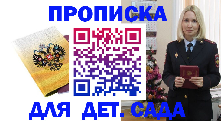 прописка регистрация в Георгиевске